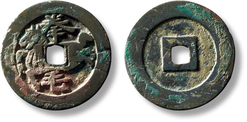 上海匡时2025年秋季拍卖会 中国历代钱币 铜镜专场 早期“拳毛”马钱一枚 早期“拳毛”马钱一枚，直径：26mm，厚：1.8mm，重量：5.5g，出自战国《穆天子传》一书，为周穆王八骏之一