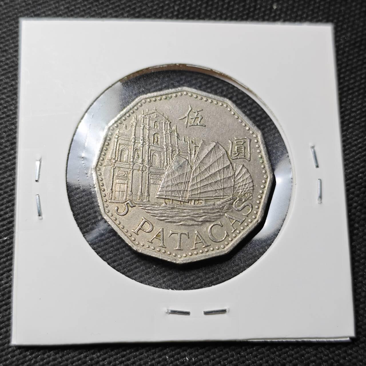 KK钱币收藏小铺 第377期  2月预留时间 周末发货  澳门5元