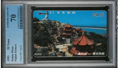 【琪哥网】评级磁卡综合场(116） - 【PCGS70】福建八闽风光散卡