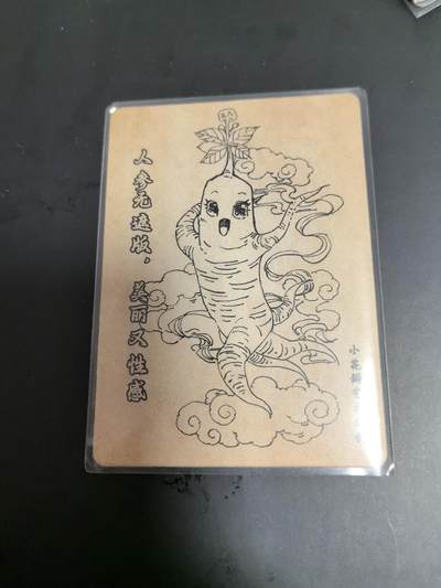卡牌限时026期专场（20日晚22点截拍） - 小花瓣-药香2-人参卡一张