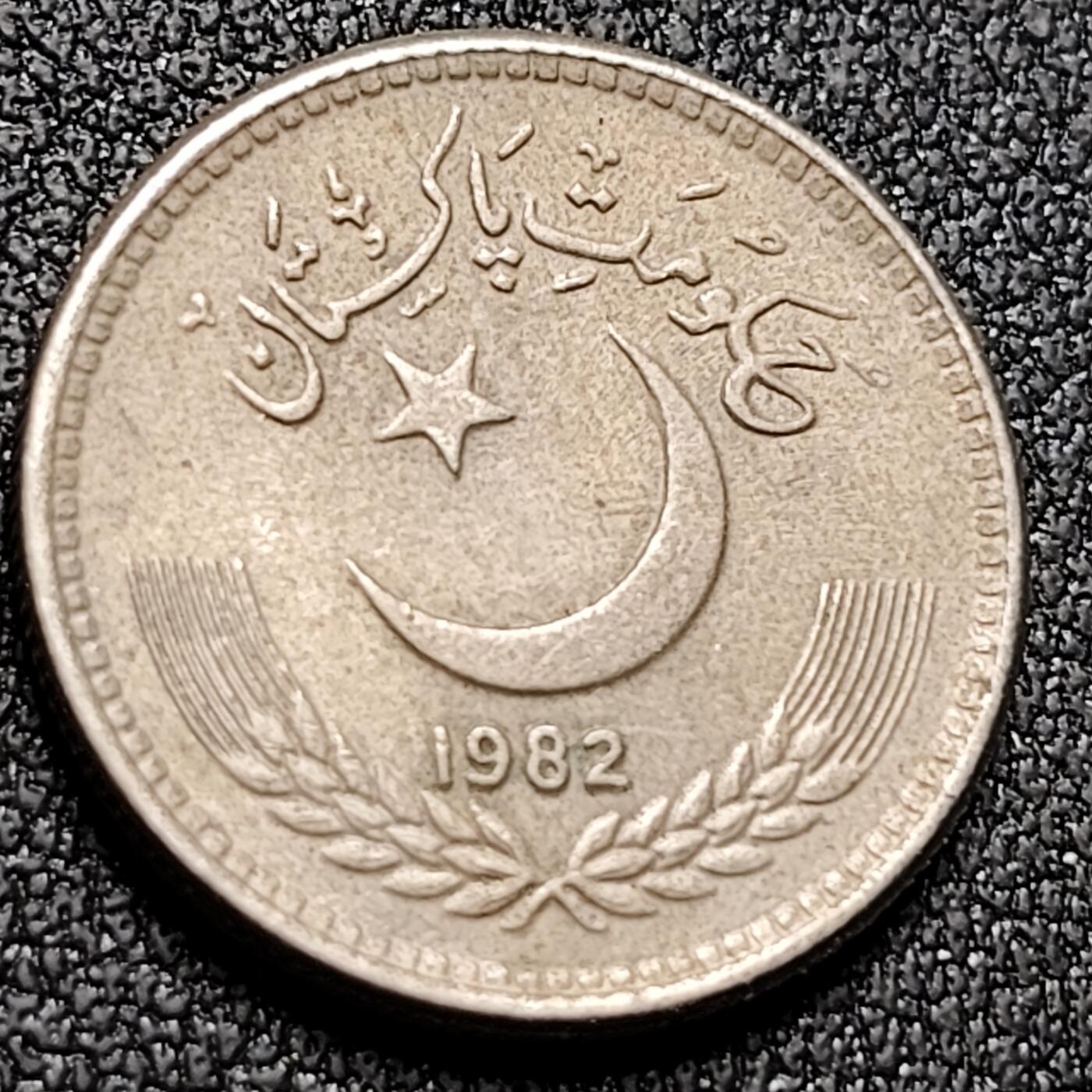 泉币菌-第143场-精品福利场 星月币  巴基斯坦 25派沙銅镍硬币 18毫米 2.65克