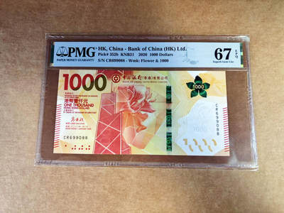 【Blue Auction】世界纸币精拍第760期——18级TOP拍卖/信誉/品质/专业/高效💫 - 【88尾倒置号】香港 中银 2020年1000元 PMG67EPQ