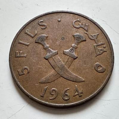 🌹外币初藏🌹🐯2025年第139场  每周二四六晚8️⃣点 接代拍 - 也门1964年五费尔