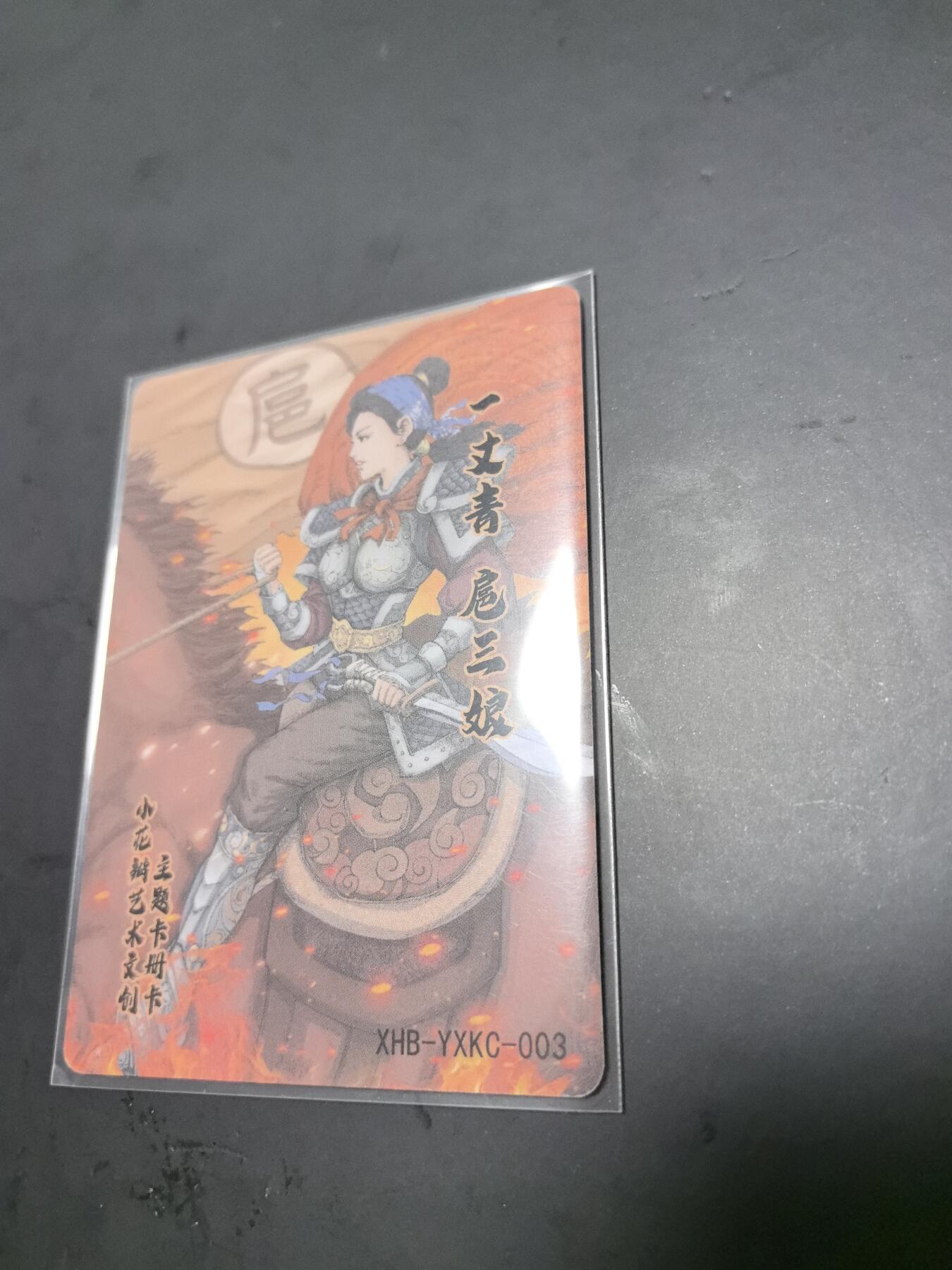 卡牌限时026期专场（20日晚22点截拍） 小花瓣-扈三娘（卡册卡一张）