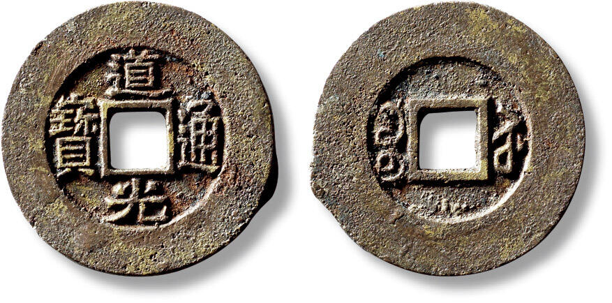 上海匡时2025年秋季拍卖会 中国历代钱币 铜镜专场 清“道光通宝宝苏”特宽缘样钱一枚 清“道光通宝宝苏”特宽缘样钱一枚，直径：28.8mm，厚：1.7mm，重量：6.5g，华夏评级：84，评级编号：6562595619