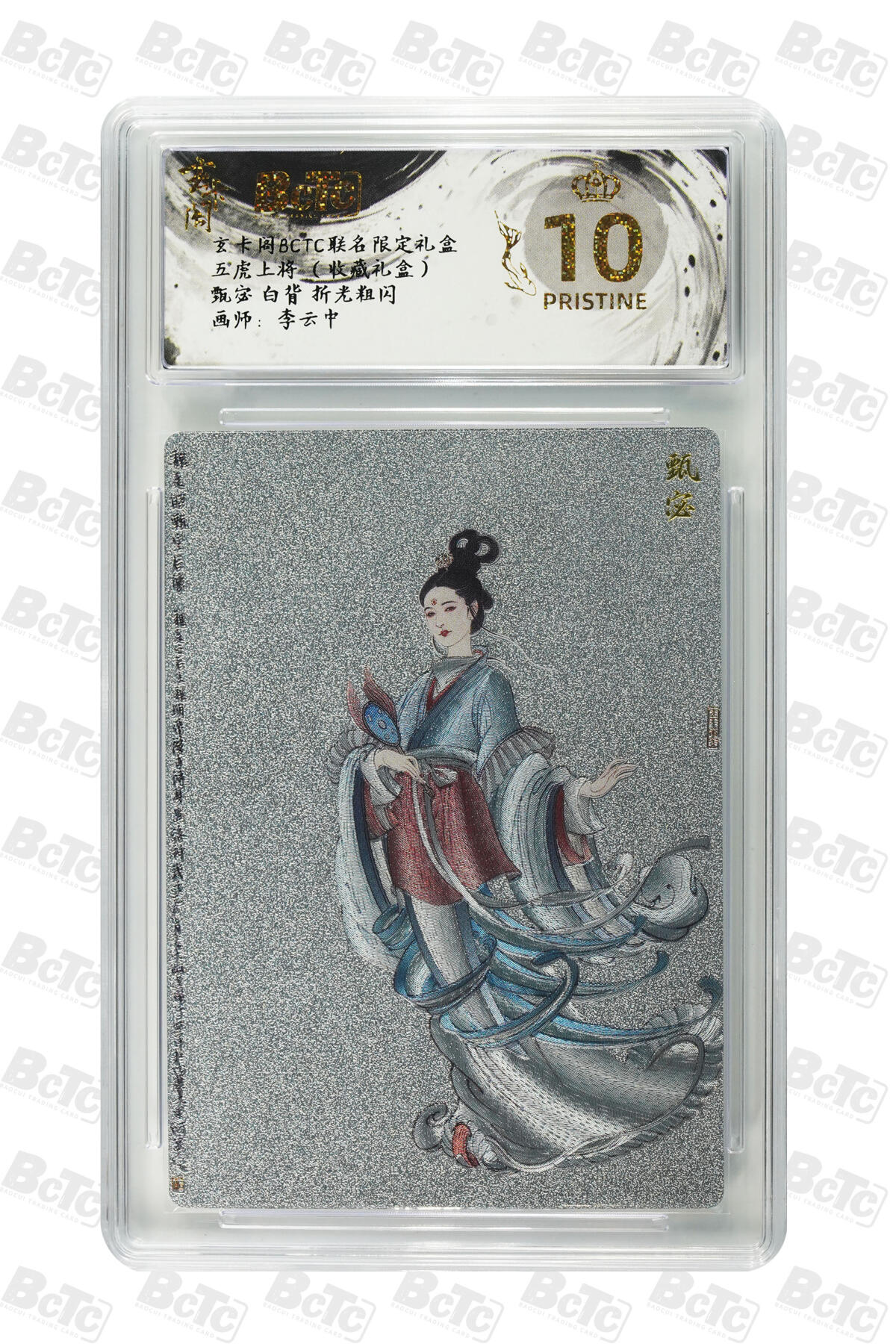 月落卡牌大清仓第2期 甄宓 白背 折光粗闪评级卡