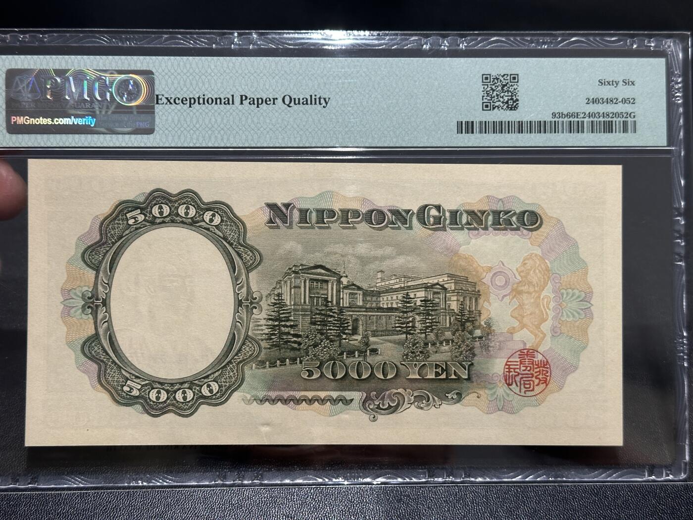 《外钞收藏家》第五百九十二期（精选场）（本平台长期征集拍品、欢迎藏友们联系合作） 1957日本银行券 圣德太子 5000元 PMG66 无47