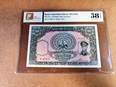 【Blue Auction】世界纸币精拍第760期——18级TOP拍卖/信誉/品质/专业/高效💫 - 【无47】缅甸 1958年100元 TQG58EPQ 昂山将军