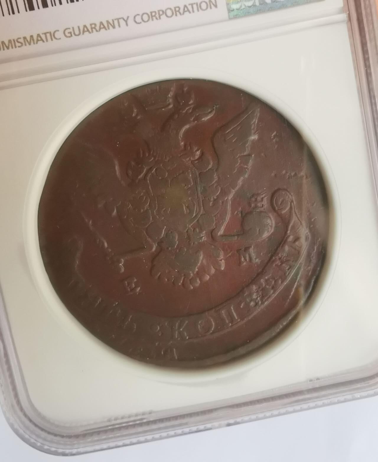 巨藏钱币第七期硬币场12月12号20点开拍 沙俄1770年5戈比大铜币NGC-XF加厚盒子