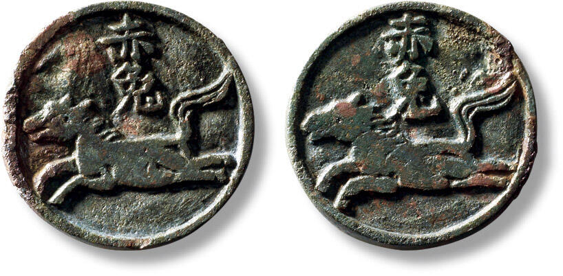 上海匡时2025年秋季拍卖会 中国历代钱币 铜镜专场 早期“赤兔”合背马钱一枚 早期“赤兔”合背马钱一枚，直径：26.5mm，厚：3mm，重量：9.4g，出自西晋《三国志》，为三国吕布坐骑