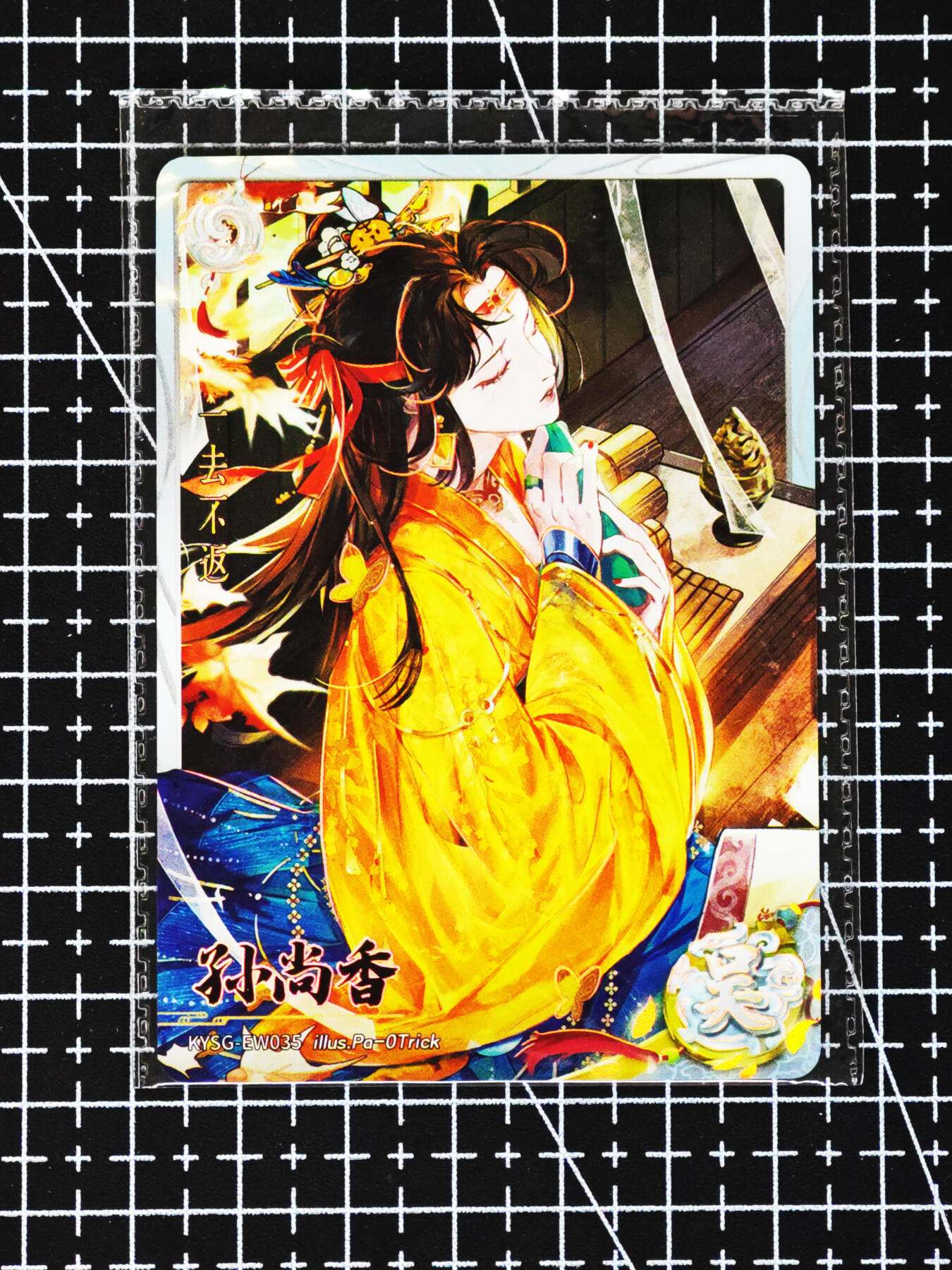 琦卡当当铺≯第24期★★各种小漏~支持寄存★★~【9点40结束】扫码加群抽[包邮券]~周二结束 卡游-卡游三国-个版本孙尚香-3张