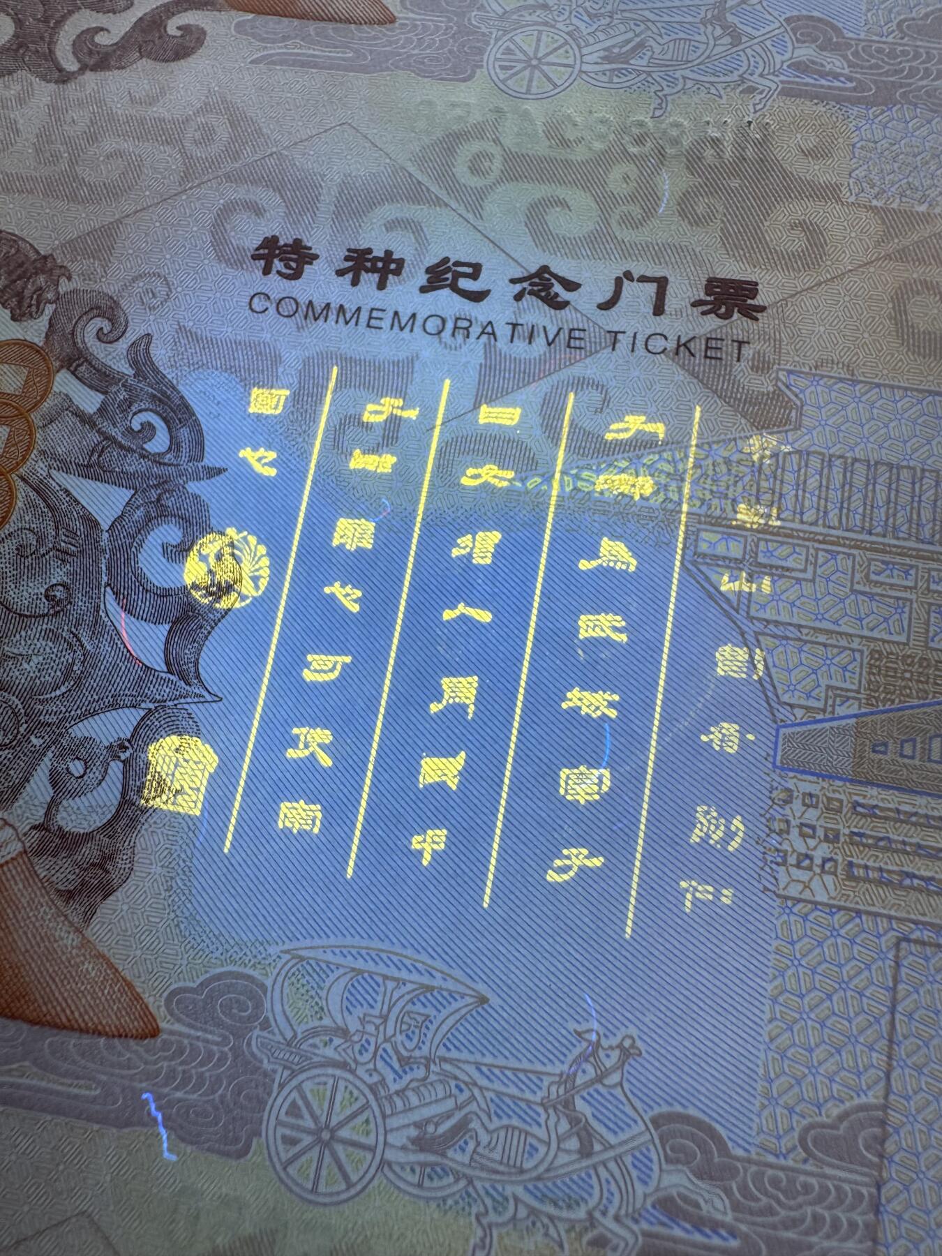 2025第27场（总第227期）：精品连体纪念券专场 二十四连体/尾号050 南钞“美丽中国-江西海昏侯国”特种门票纪念券豪华水晶炮筒装UNC（发行价5980元）