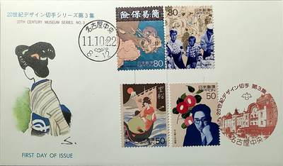 ↓君缘收藏676期☞钱币邮品↓无佣金、可寄存、满30元包邮  - 日本首日封，1999年20世纪回顾第3集邮票首日封