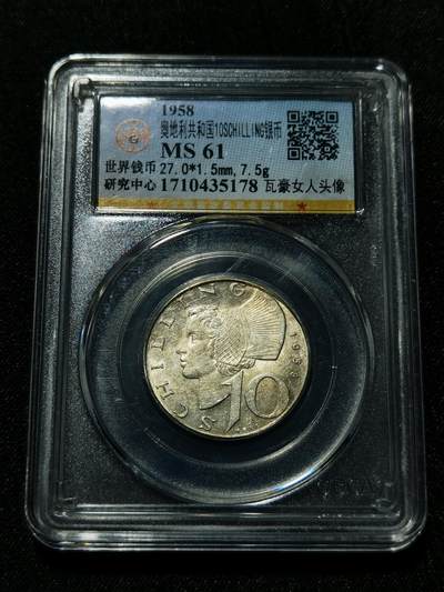 天下钱庄专场欢迎参拍 - 奥地利10先令银币