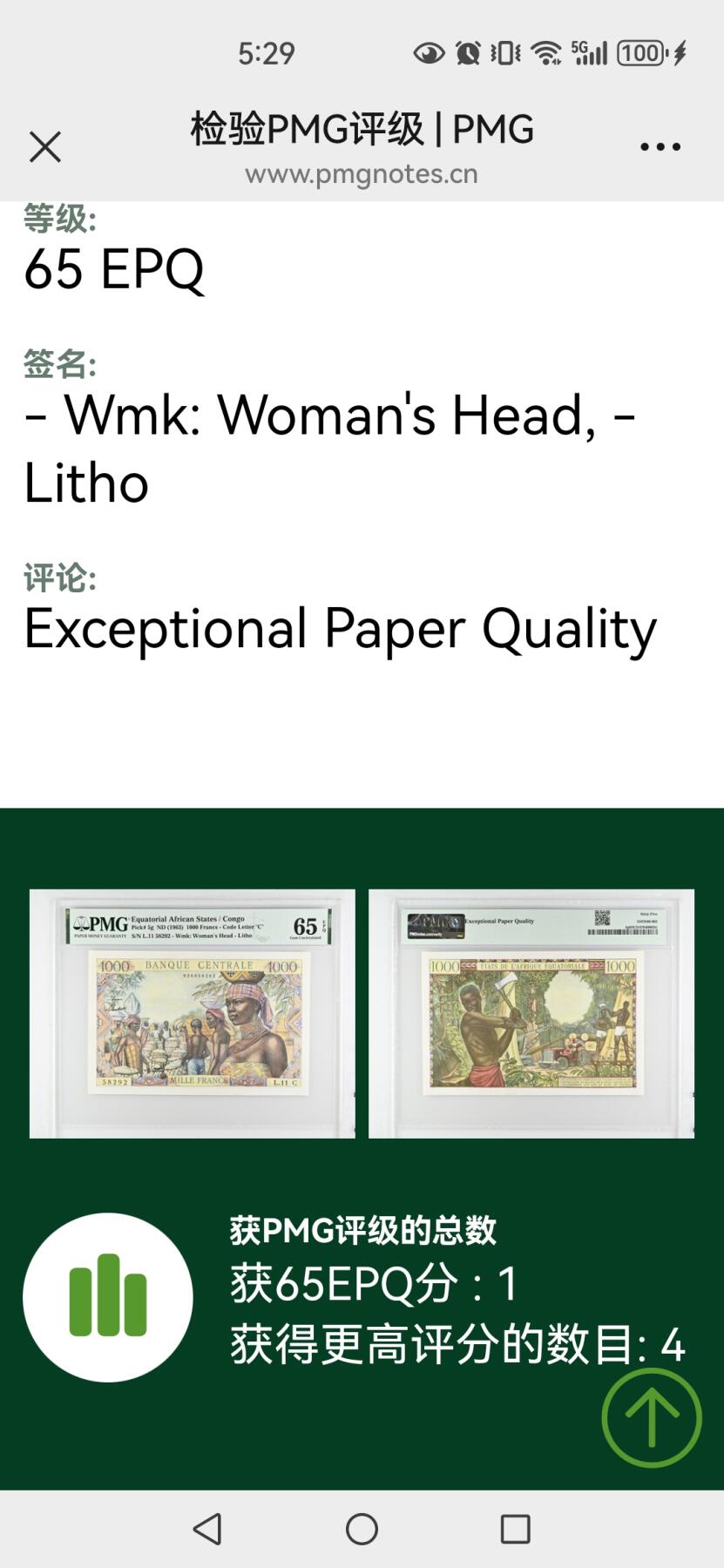 《外钞收藏家》第五百九十二期（精选场）（本平台长期征集拍品、欢迎藏友们联系合作）