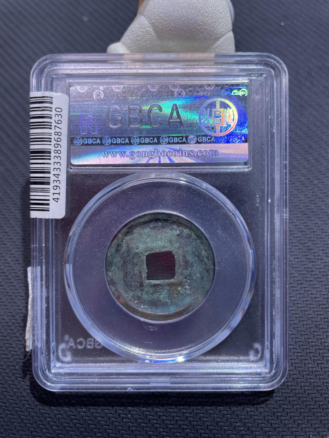 捡漏专场 新莽大泉五十