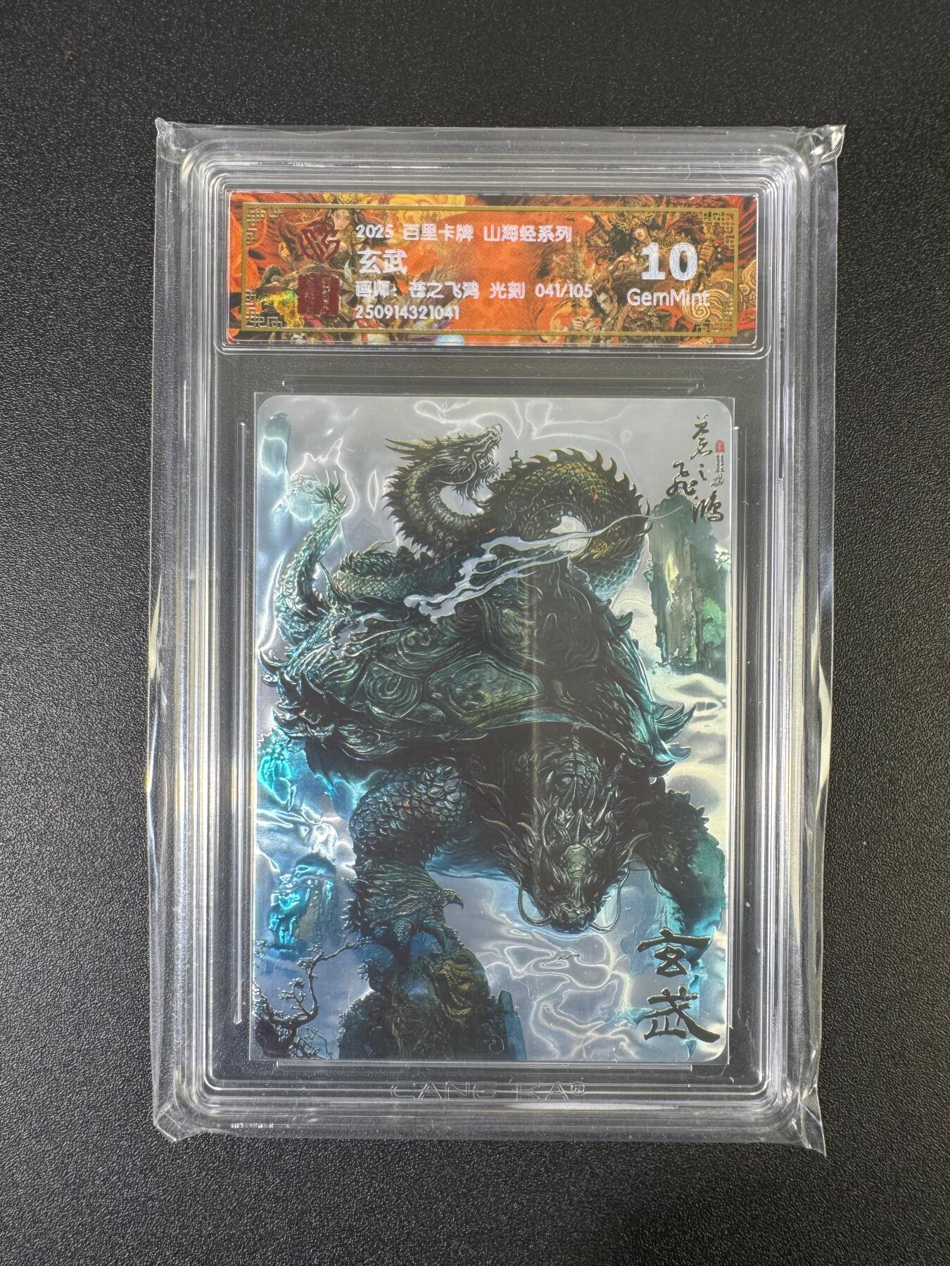 NO.17 好又多金牌大场，新店点关注不迷路！每周一站式配齐，方便凑单！（周6晚8点截拍，卖家送拍0抽成！） 【41/105编】百里 山海经 苍之飞鸿 玄武 光刻 10G