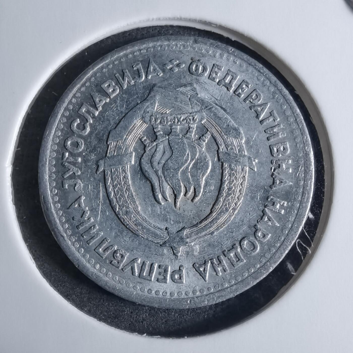 沼泽如烟--第926场 南斯拉夫1953年1第纳尔