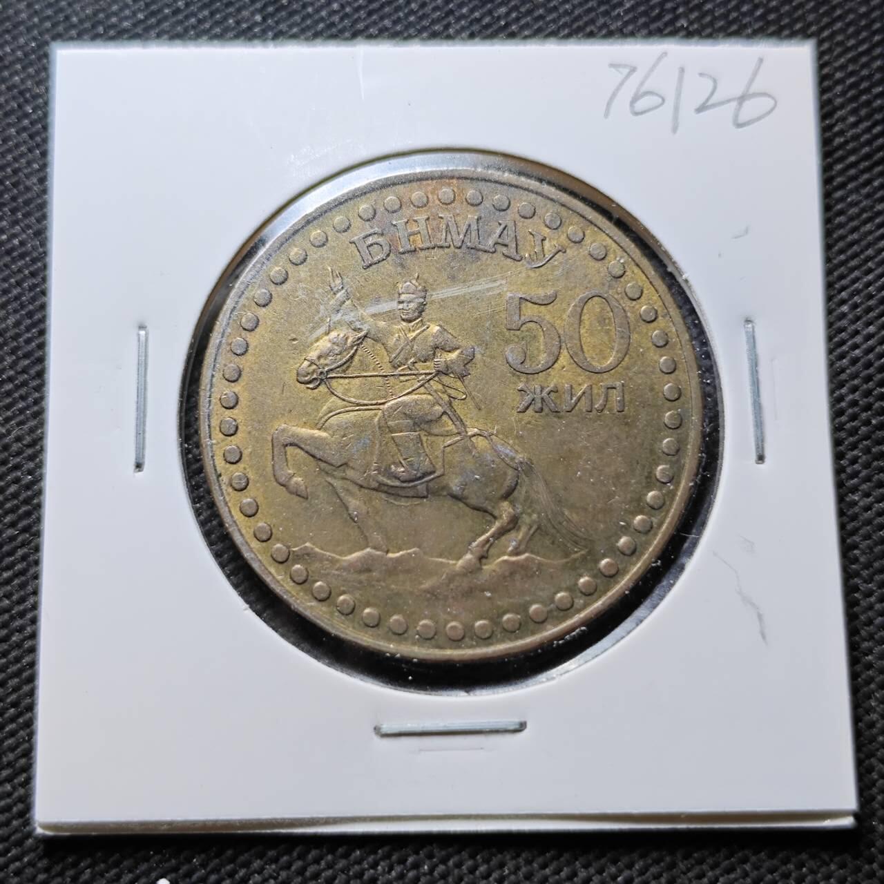 KK钱币收藏小铺 第376期  2月预留时间 周末发货  蒙古纪念币50图格里克