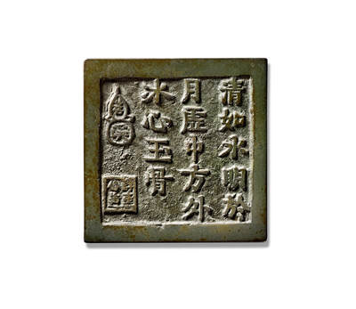 上海匡时2025年秋季拍卖会 中国历代钱币 铜镜专场 - 方形诗文镜 方形，素缘，上饰铭文：“清如水，明于月，虚中方外，冰心玉骨。”铭文字口清晰，笔划藏锋，书法技艺独树一帜，该品种极为稀少，保存完整，皮壳温润。