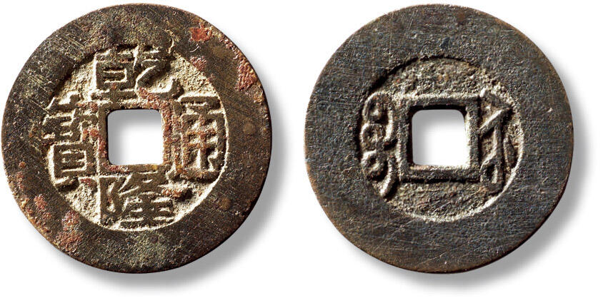 上海匡时2025年秋季拍卖会 中国历代钱币 铜镜专场 清“乾隆通宝宝苏”特宽缘样钱一枚 清“乾隆通宝宝苏”特宽缘样钱一枚，直径：27.7mm，厚：1.6mm，重量：6.3g，华夏评级：85，评级编号：6262686406