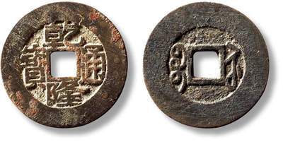 上海匡时2025年秋季拍卖会 中国历代钱币 铜镜专场 - 清“乾隆通宝宝苏”特宽缘样钱一枚 清“乾隆通宝宝苏”特宽缘样钱一枚，直径：27.7mm，厚：1.6mm，重量：6.3g，华夏评级：85，评级编号：6262686406