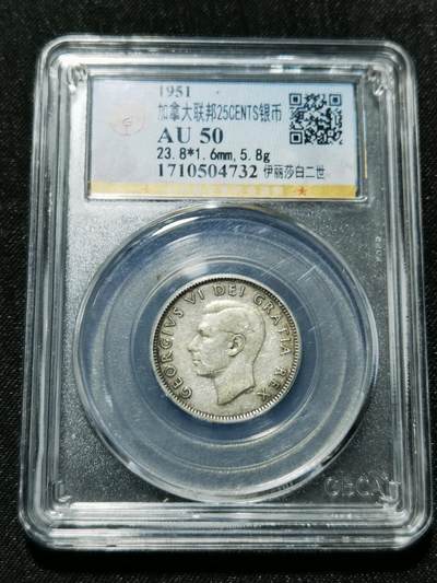 天下钱庄专场欢迎参拍 - 加拿大25分银币