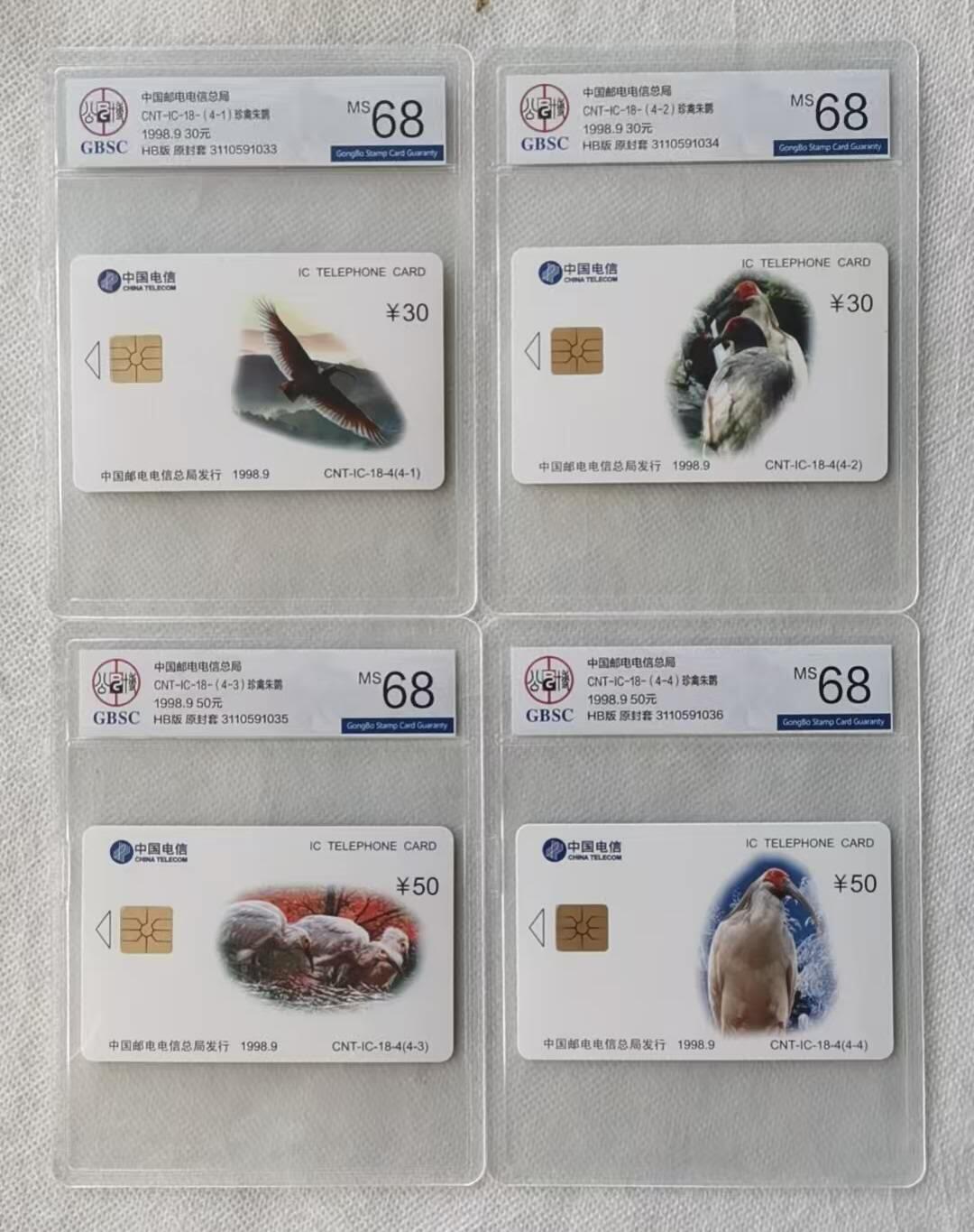 【琪哥网】评级磁卡综合场(116） 【公博68】IC卡朱鹮