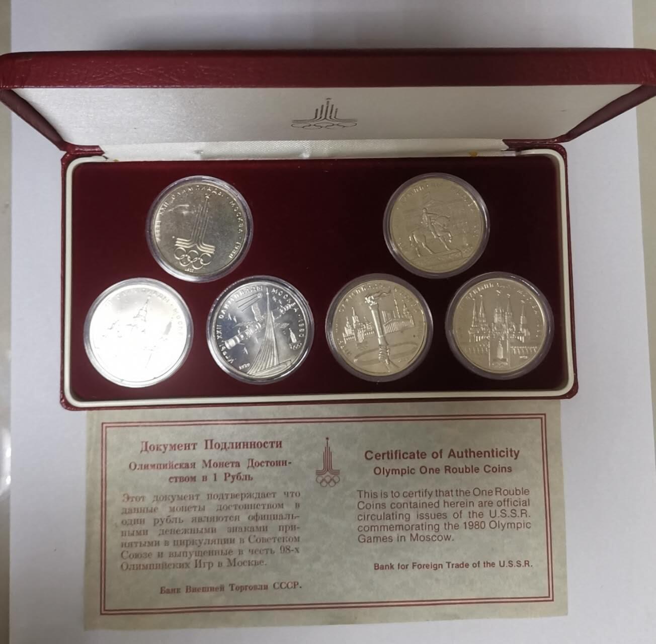 巨藏钱币第七期硬币场12月12号20点开拍 苏联奥林匹克1卢布6枚套含原装盒子带证书