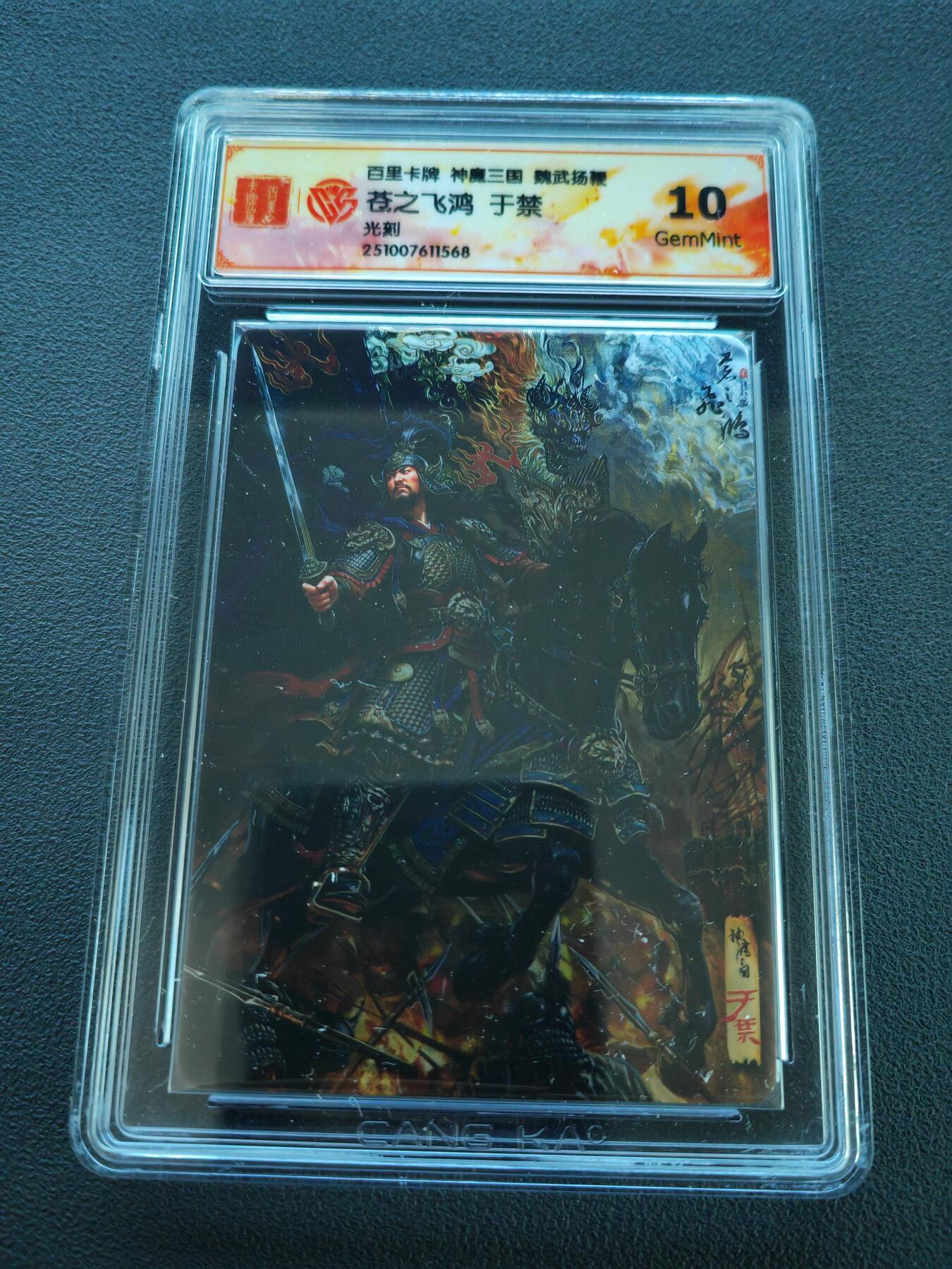 阳大大卡牌拍卖第86期（持续收拍品，周六晚上九点截拍，进群福利早知道） 【五子套】百里卡牌 神魔三国 魏武扬鞭 乐进+张辽+于禁+徐晃+张郃 光刻一套5张