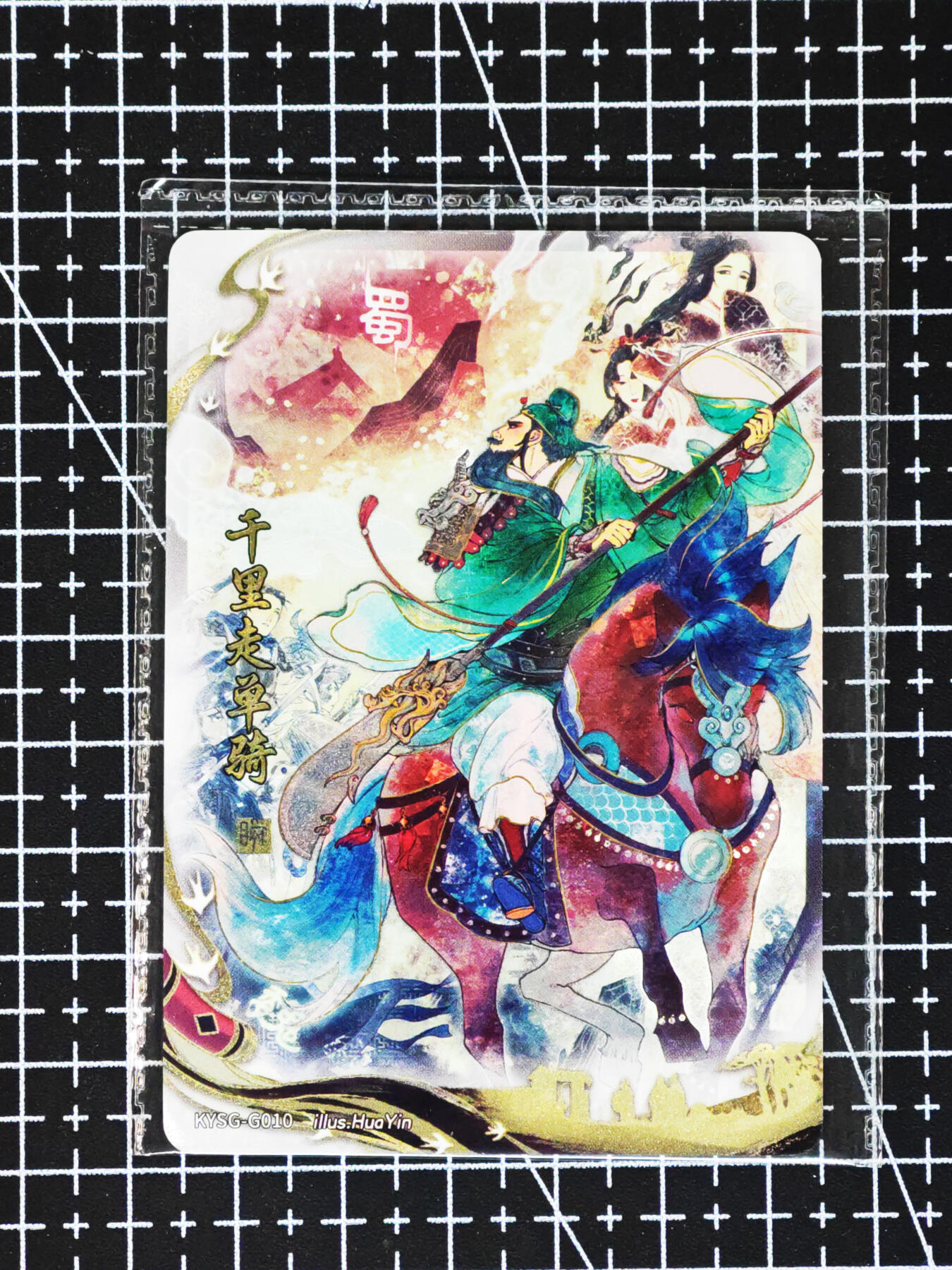 琦卡当当铺≯第24期★★各种小漏~支持寄存★★~【9点40结束】扫码加群抽[包邮券]~周二结束 卡游-三国-温酒斩华雄+千里走单骑-2张