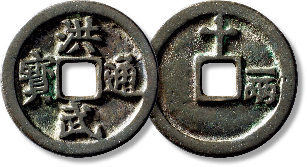 上海匡时2025年秋季拍卖会 中国历代钱币 铜镜专场 传世明“洪武通宝”背“十一两”一枚 传世明“洪武通宝”背“十一两”一枚，直径：46.5mm，厚：3mm，重量：29.2g，华夏评级：84，评级编号：6573449826