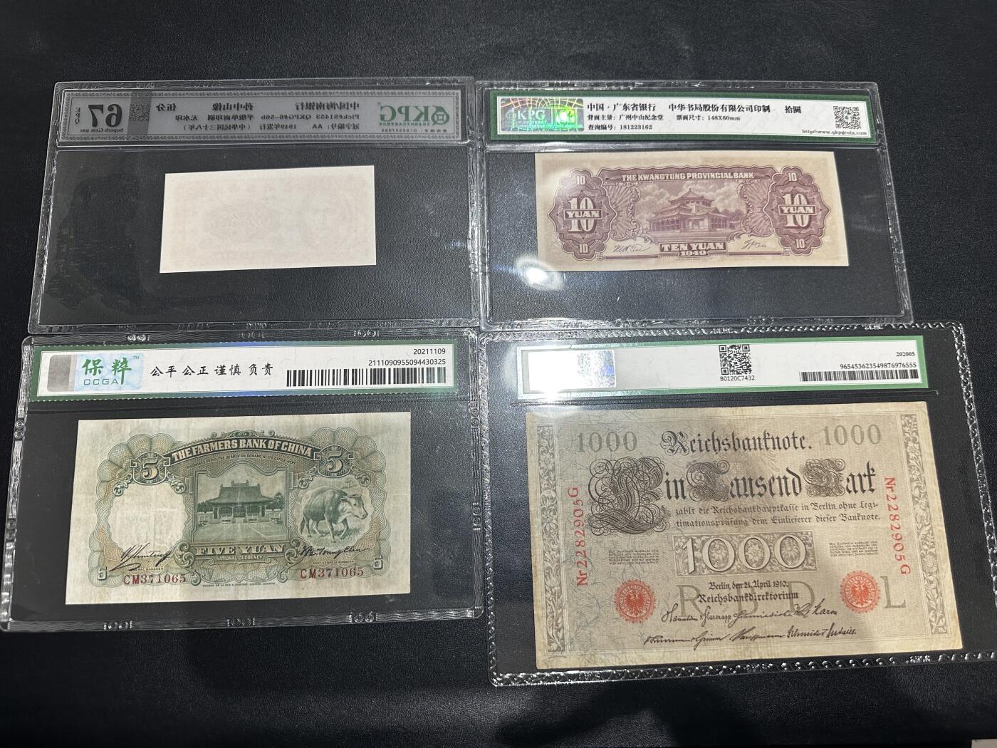 《外钞收藏家》第五百九十二期（精选场）（本平台长期征集拍品、欢迎藏友们联系合作） 海南银行、广东银行、农民银行、德国纸币 四张一起 国产评级