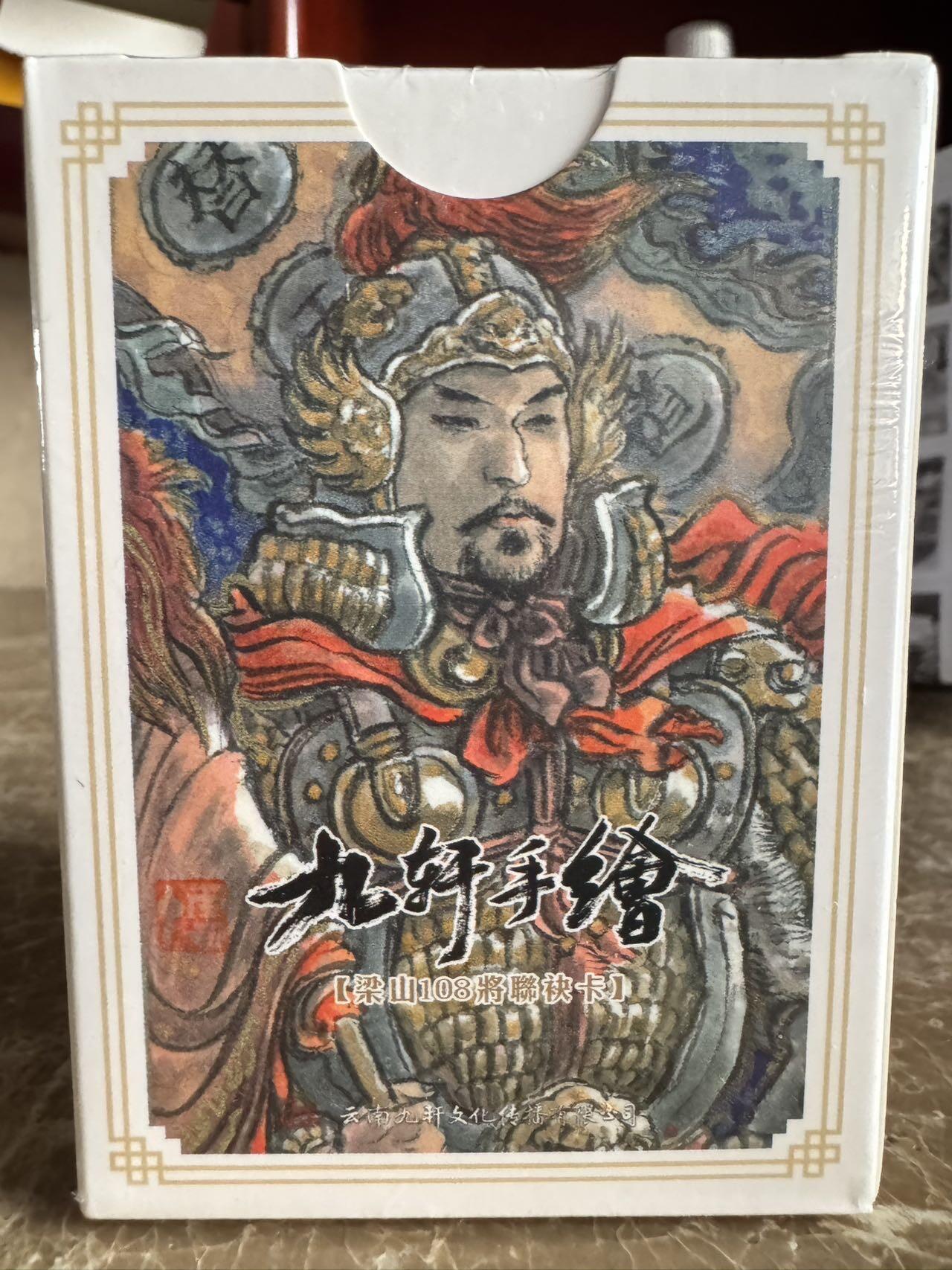 月落卡牌大清仓第2期 九轩水浒   梁山108将各大著名画师手绘卡普卡（含十大最美三娘）