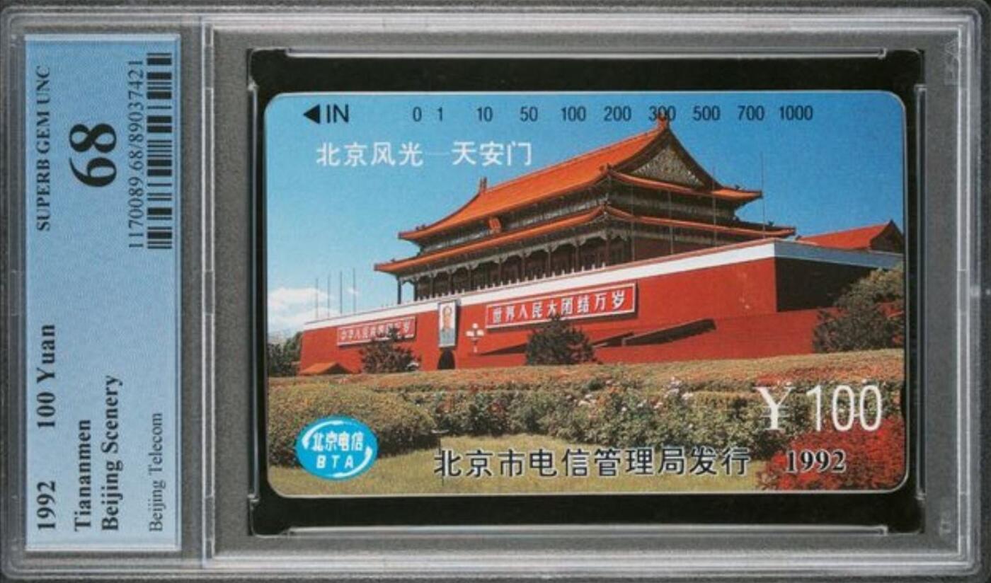 【琪哥网】评级磁卡综合场(116） 【PCGS68】北京风光散卡
