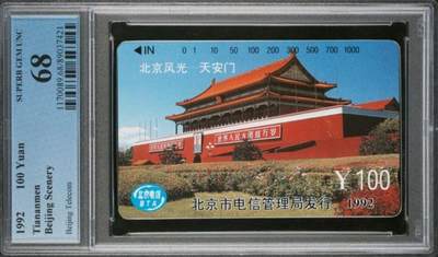 【琪哥网】评级磁卡综合场(116） - 【PCGS68】北京风光散卡