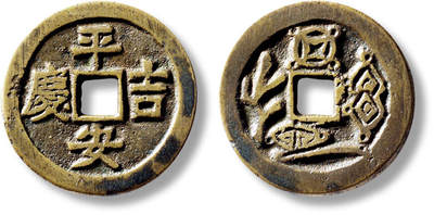 上海匡时2025年秋季拍卖会 中国历代钱币 铜镜专场 - 清“平安吉庆”背四宝花钱一枚 清“平安吉庆”背四宝花钱一枚，直径：28.6mm，厚：2.4mm，重量：10.3g，水石评级：82，评级编号：95006118