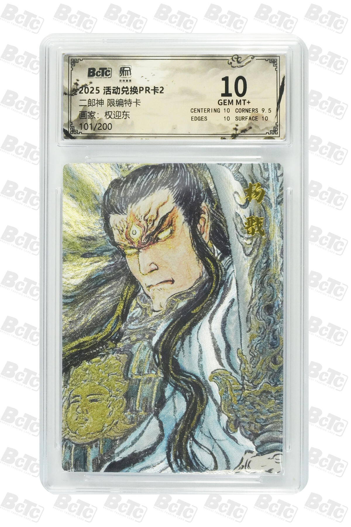 月落卡牌大清仓第2期 权迎东  二郎神 限编特卡 兑换卡