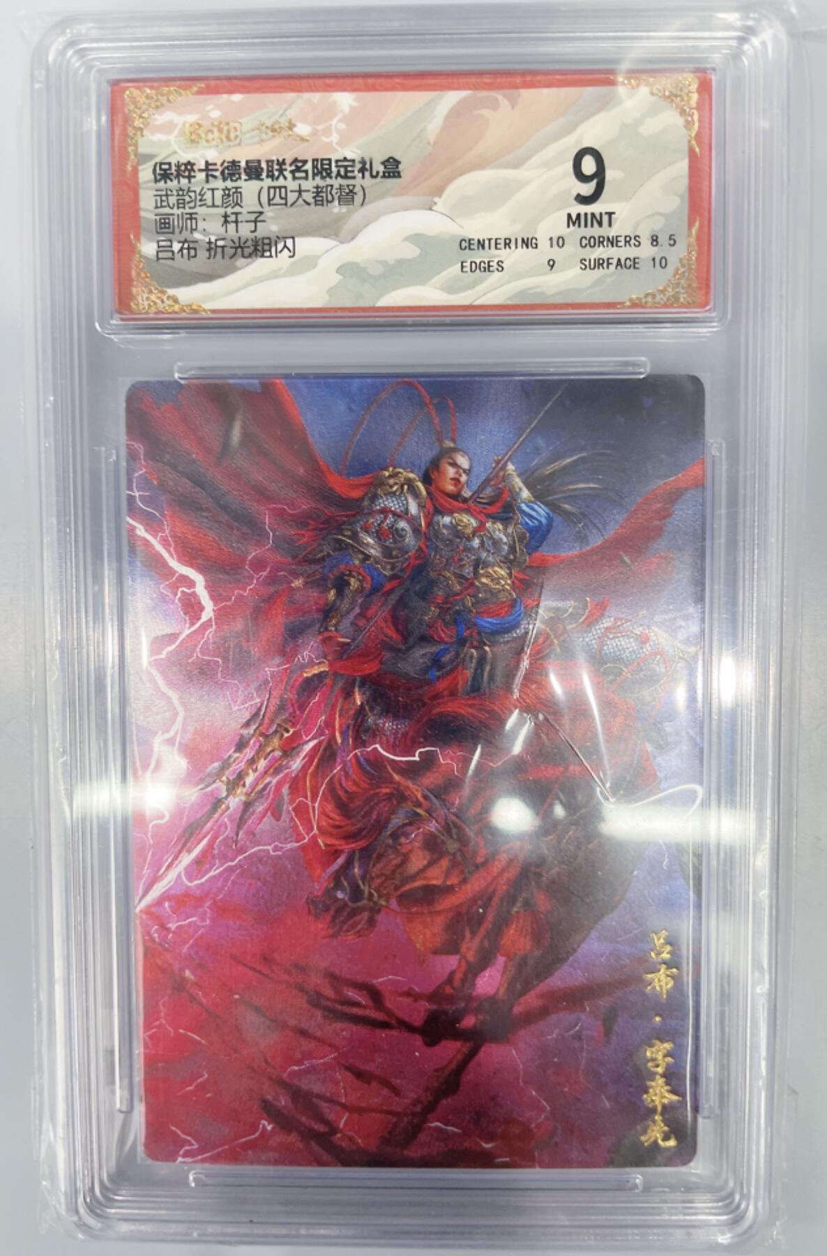 NO.17 好又多金牌大场，新店点关注不迷路！每周一站式配齐，方便凑单！（周6晚8点截拍，卖家送拍0抽成！） 卡德曼 三国 四大都督 吕布 杆子 粗闪 评级卡9分