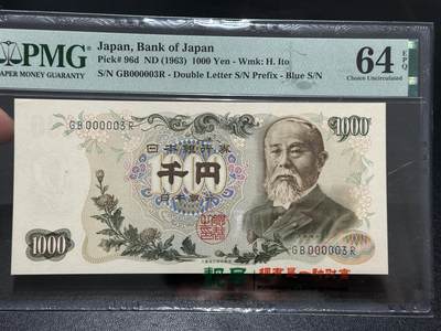 《外钞收藏家》第五百九十二期（精选场）（本平台长期征集拍品、欢迎藏友们联系合作） - 1963日本银行券 1000元 伊藤博文 PMG64E 超小号3号