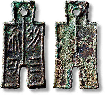 上海匡时2025年秋季拍卖会 中国历代钱币 铜镜专场 - “幼布三百”一枚 “幼布三百”一枚，长：40.3mm，宽：20.9mm，厚：2.3mm，重量：7.2g，华夏评级：75，评级编号：651022029