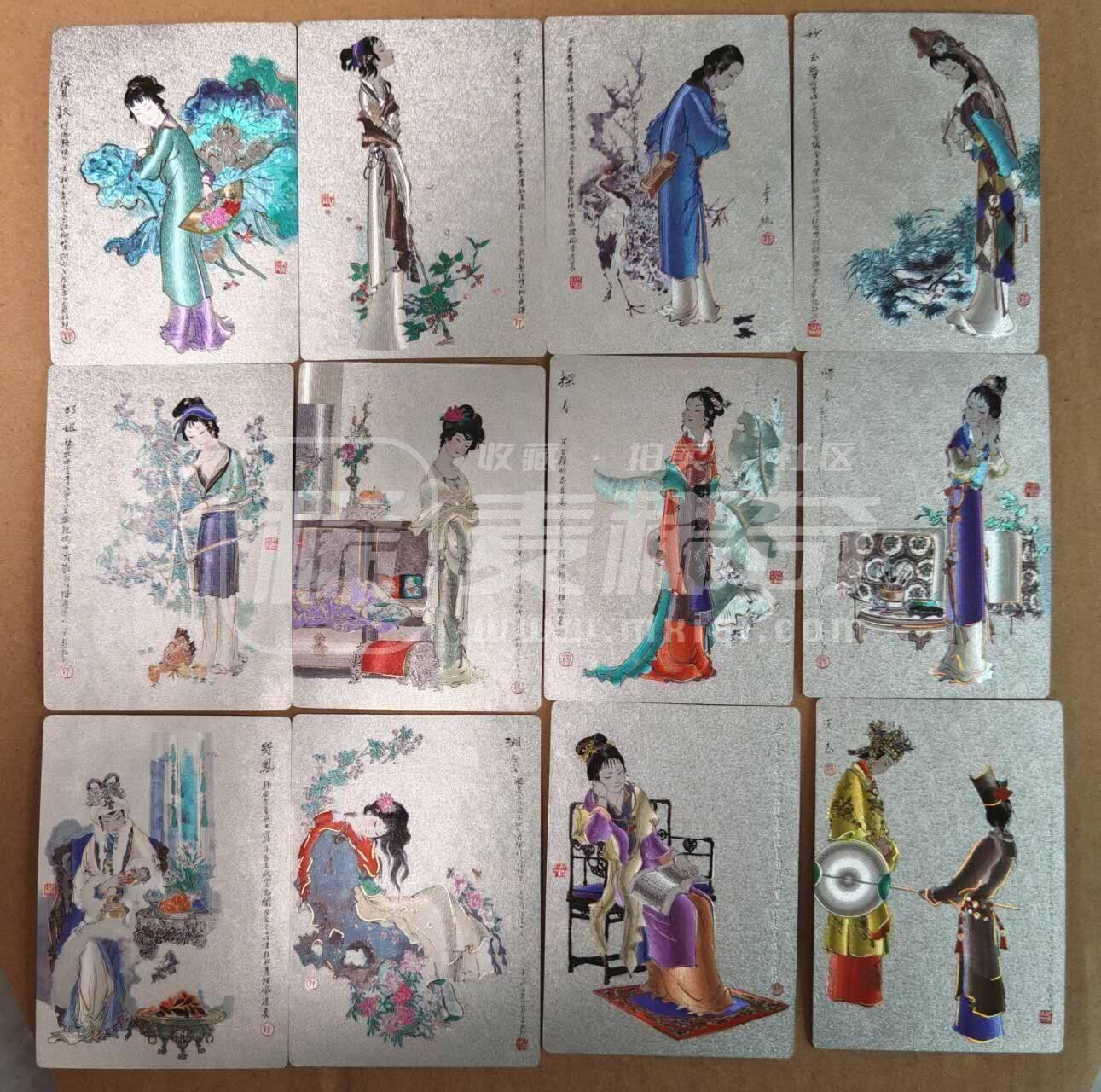 阳大大卡牌拍卖第86期（持续收拍品，周六晚上九点截拍，进群福利早知道） 【十二钗】戴敦邦红楼收藏卡 十二金钗 裸卡粗闪