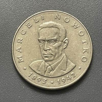 回流1215 - 波兰1975年20兹罗提 马塞尔·诺沃托科 波兰共产党领导人