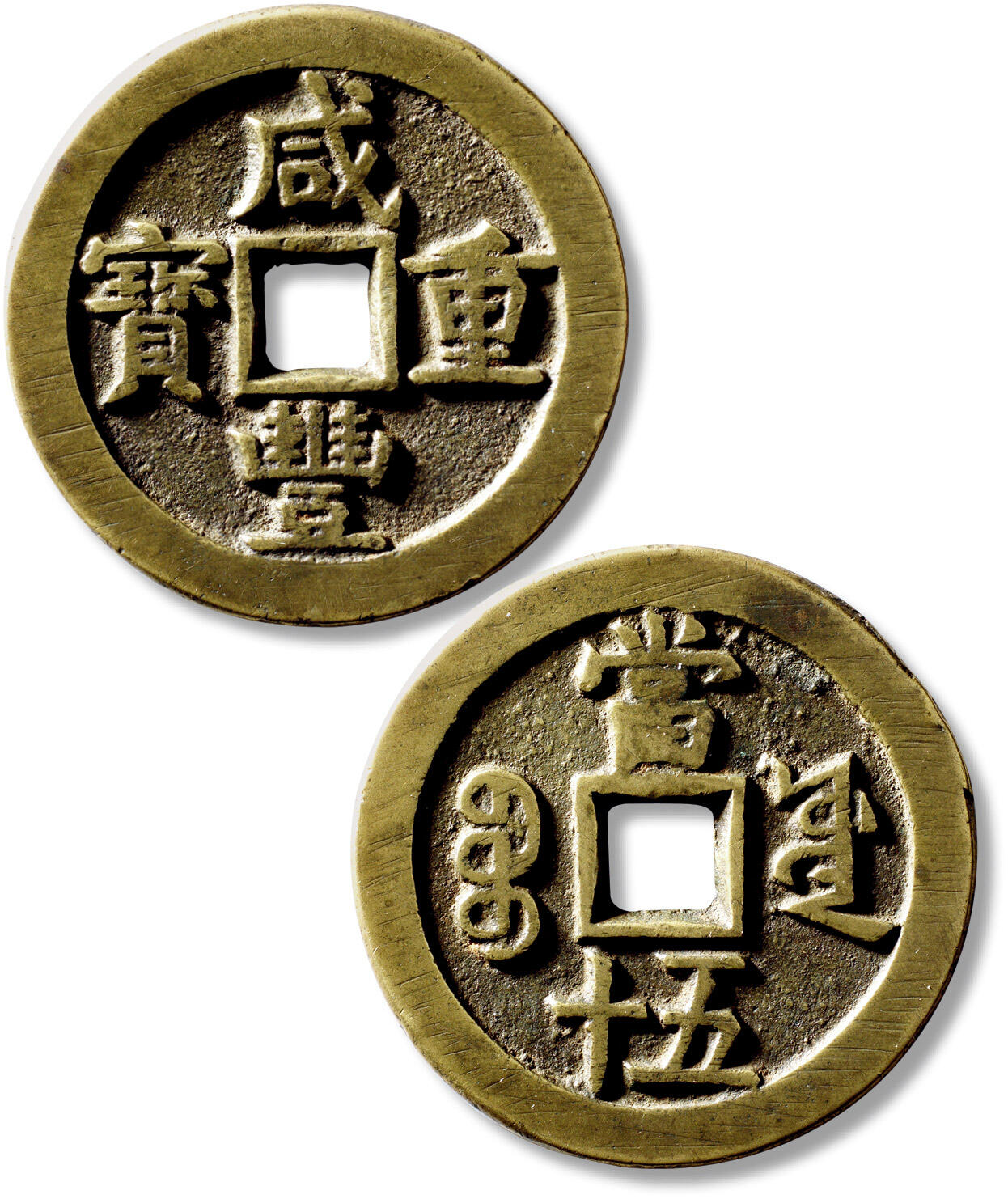 上海匡时2025年秋季拍卖会 中国历代钱币 铜镜专场 清“咸丰重宝宝源当五十”一枚 清“咸丰重宝宝源当五十”一枚，直径：56.1mm，厚：3.9mm，重量：59.1g