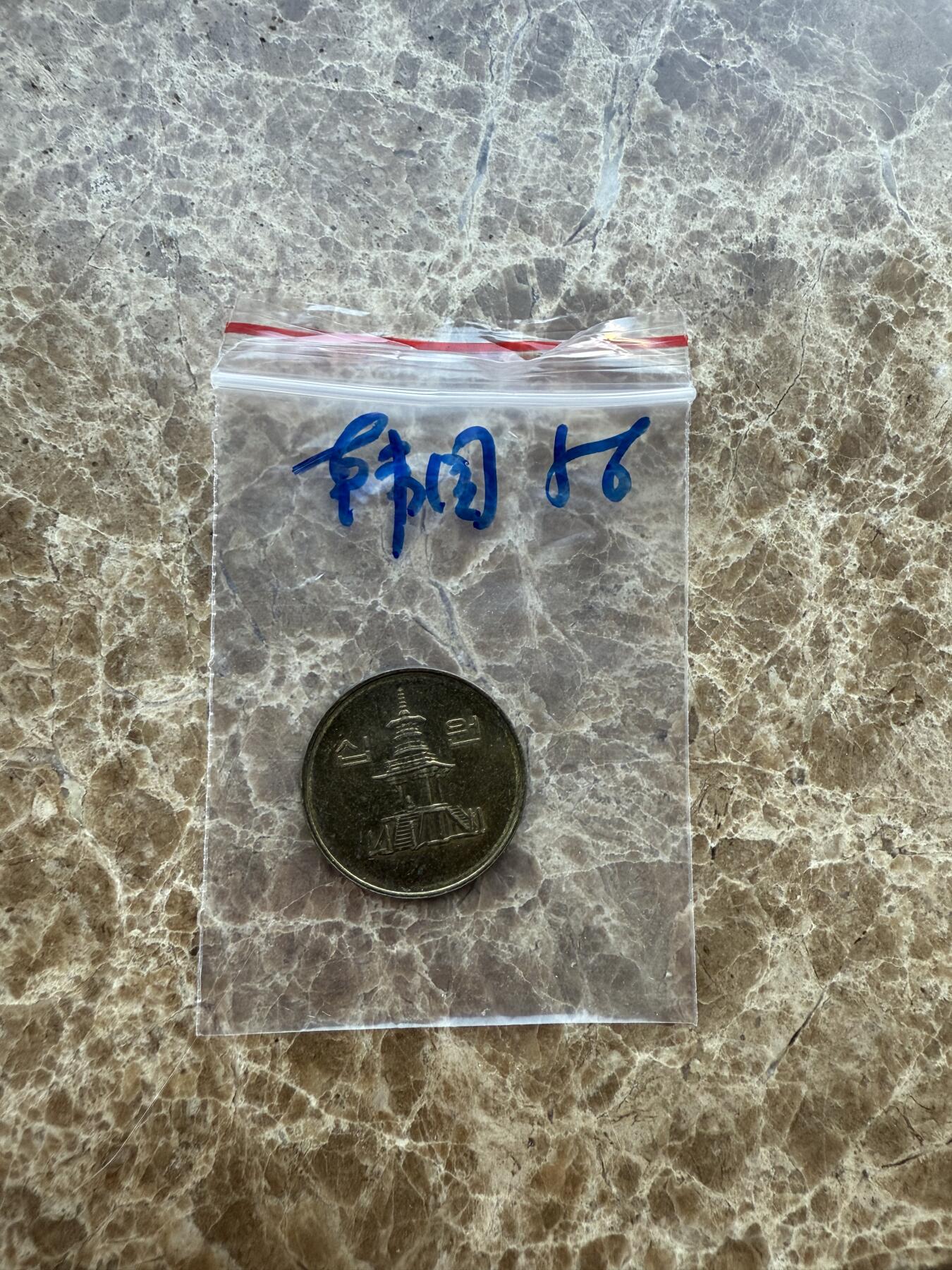 四海杂货铺第十八场 韩国硬币