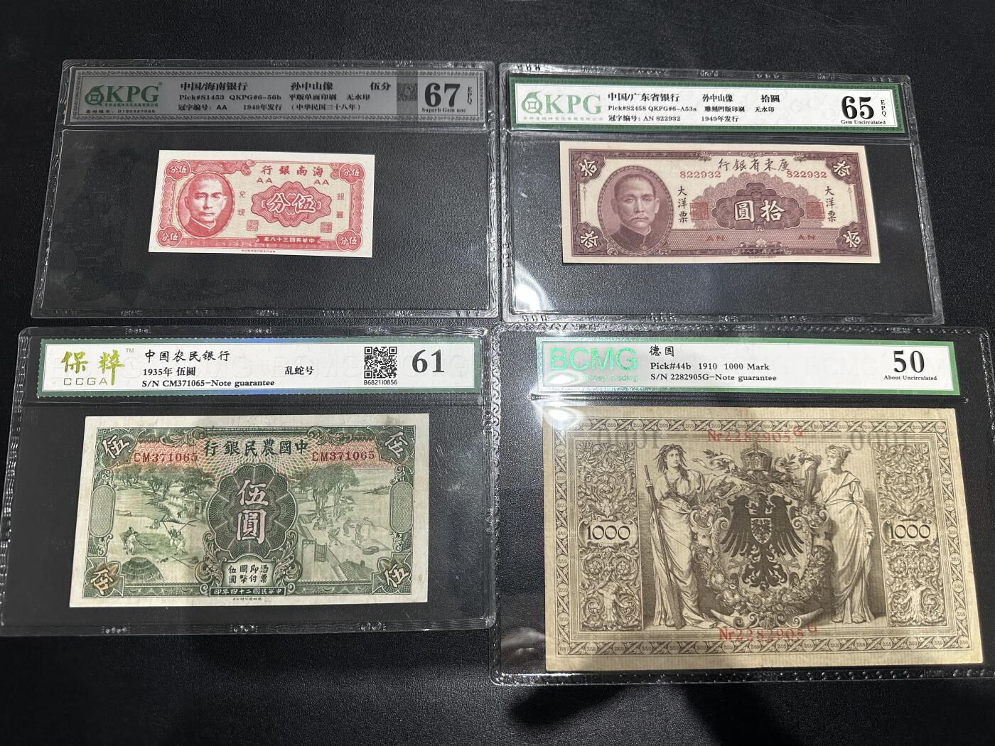 《外钞收藏家》第五百九十二期（精选场）（本平台长期征集拍品、欢迎藏友们联系合作） 海南银行、广东银行、农民银行、德国纸币 四张一起 国产评级