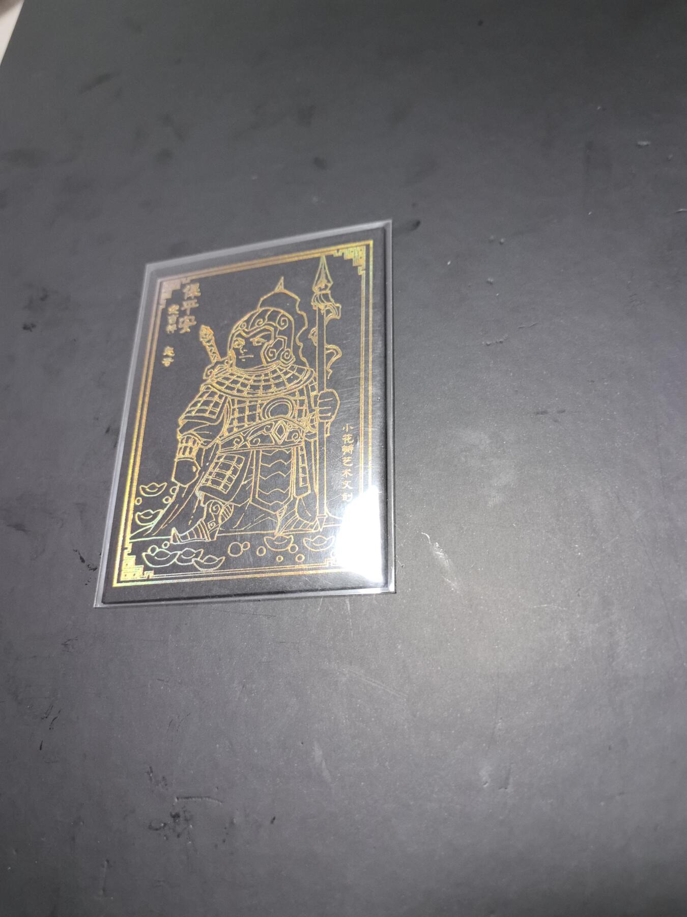 卡牌限时026期专场（20日晚22点截拍） 小花瓣-黑金赵云全新一张