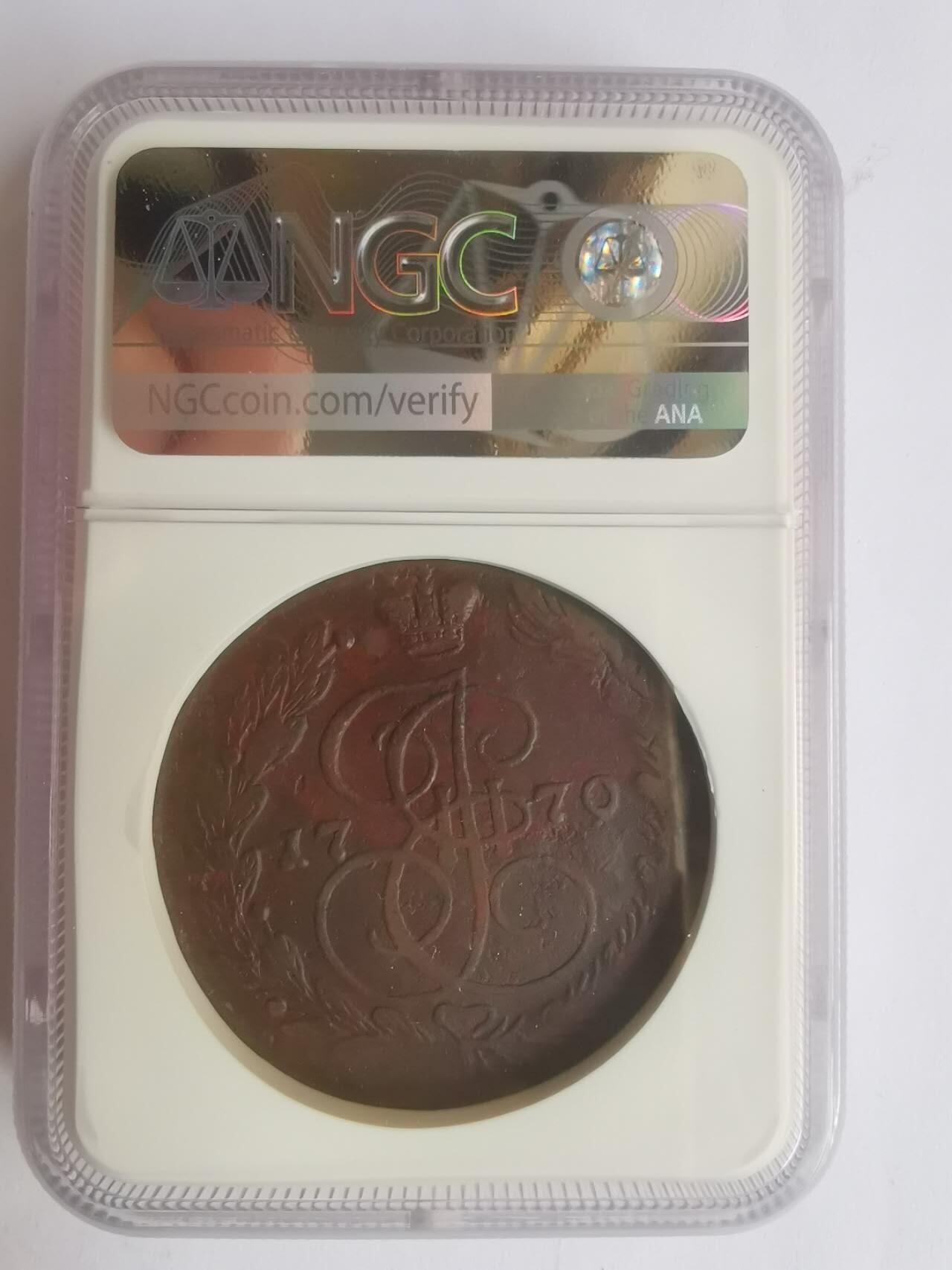 巨藏钱币第七期硬币场12月12号20点开拍 沙俄1770年5戈比大铜币NGC-XF加厚盒子