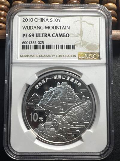 ❤️【币观天下】❤️ 第334期钱币拍卖- 2025.12.12周五晚上6点半场-长期征集拍品 - 2010年中国名山武当山古建筑群纪念银币NGC PF69