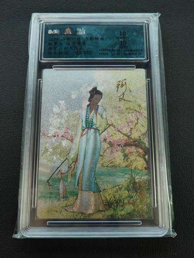 阳大大卡牌拍卖第86期（持续收拍品，周六晚上九点截拍，进群福利早知道） - 【亲签】山衡一述 书影映画 白人阿又 林黛玉 折光粗闪 限编33/50